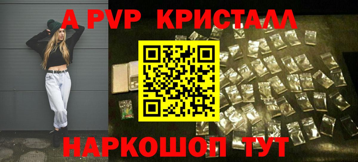 Alpha-PVP мука  A PVP  APVP Crystall  Шатура  Вход с VPN 