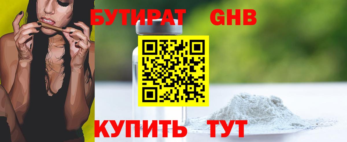 БУТИРАТ 99%  Вход с VPN  Шатура 