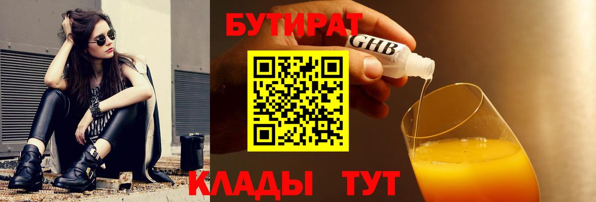 Бутират BDO 33% Шатура