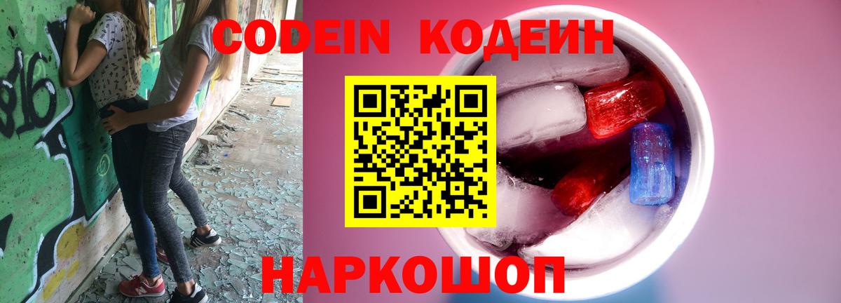 Шатура  Кодеин напиток Lean (лин)  Codein напиток Lean (лин)  Вход с VPN 