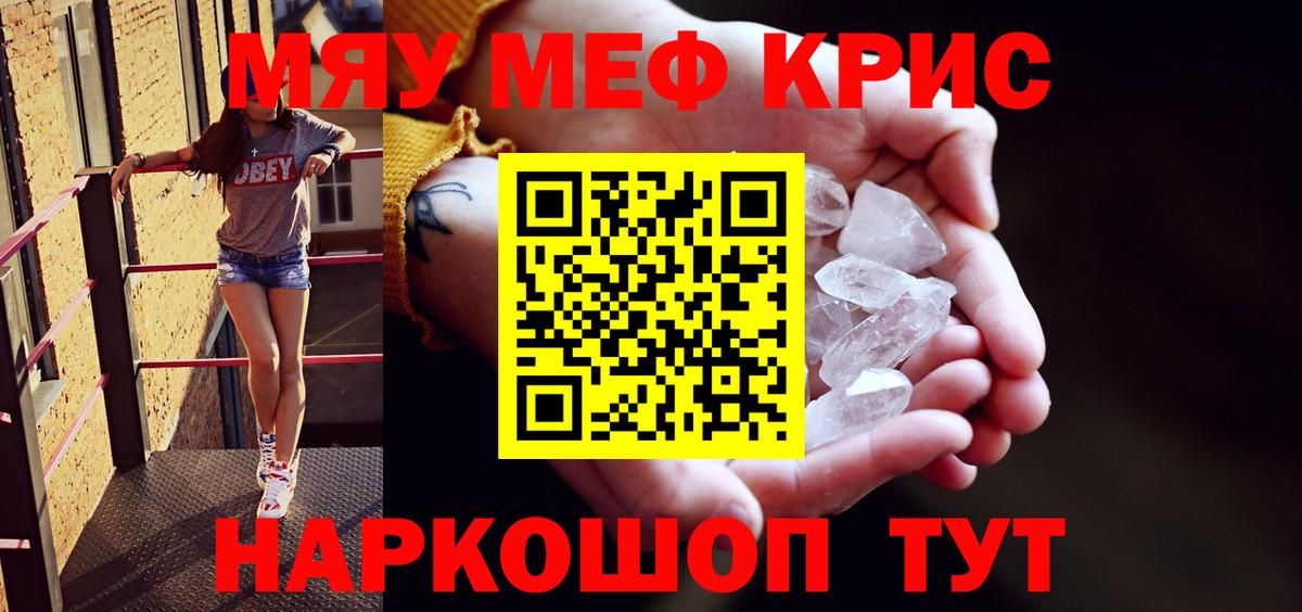 Меф мяу мяу  Шатура