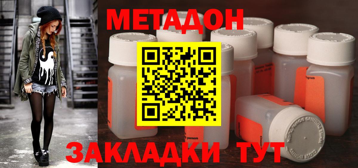 Шатура  МЕТАДОН белоснежный  Вход с VPN 